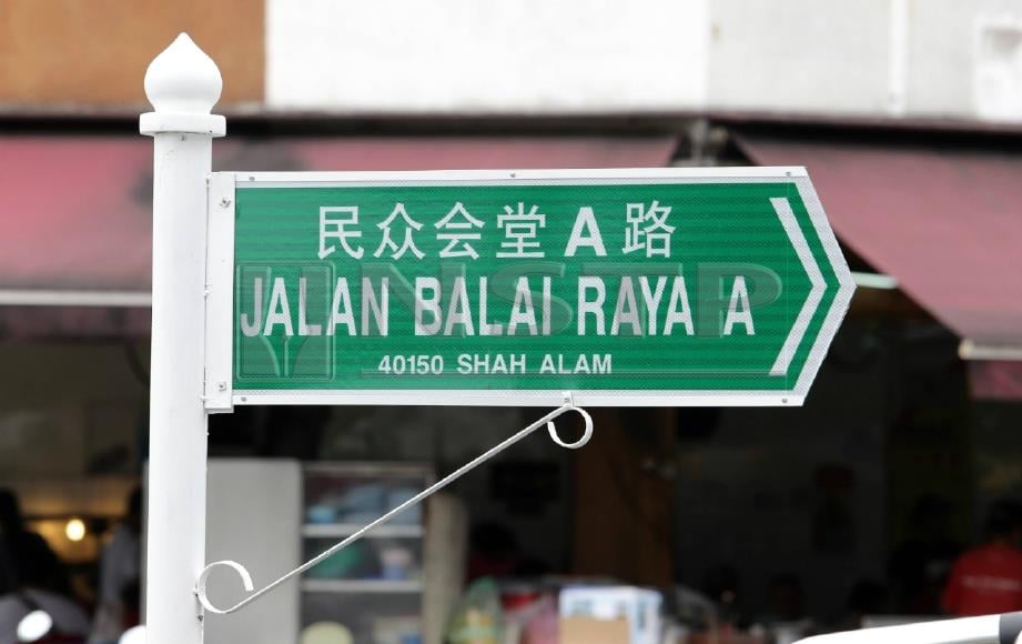 ANTARA papan tanda dalam Bahasa Cina di Shah Alam. FOTO Roslin Mat Tahir 
